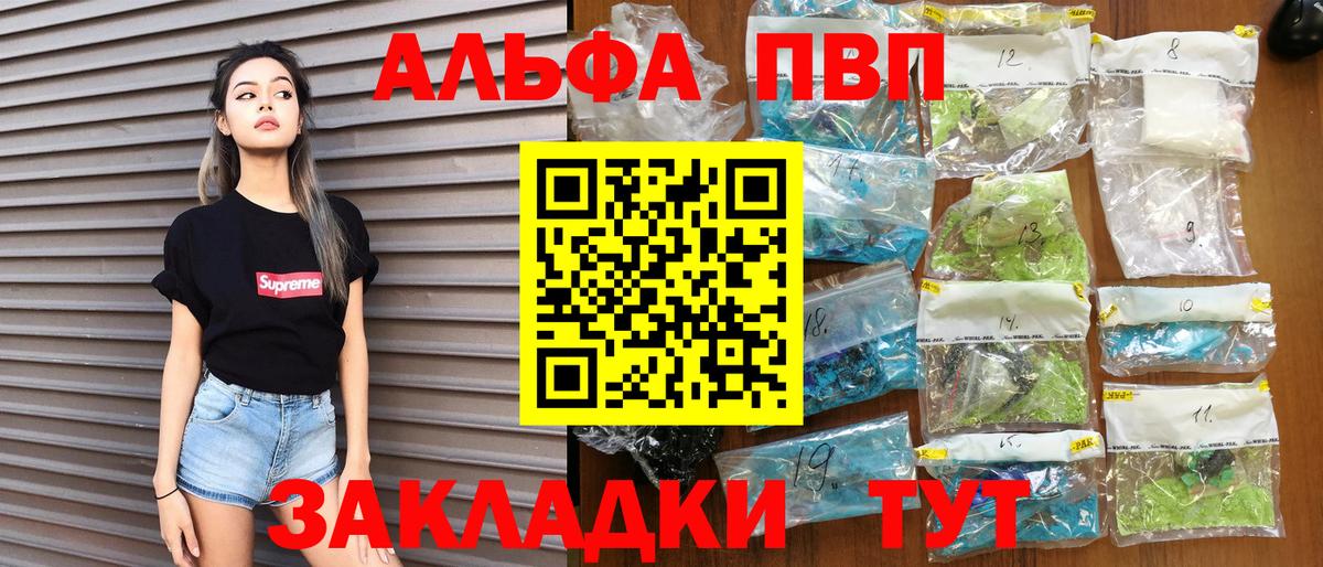 Новозыбков  Alfa_PVP СК КРИС  APVP Crystall  Вход с VPN 