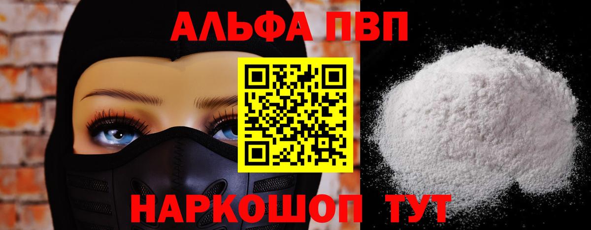 А ПВП VHQ Новозыбков