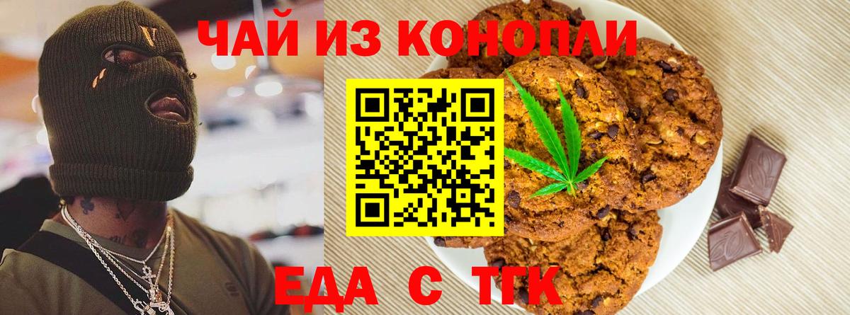 Новозыбков  Еда ТГК марихуана  Вход с VPN 