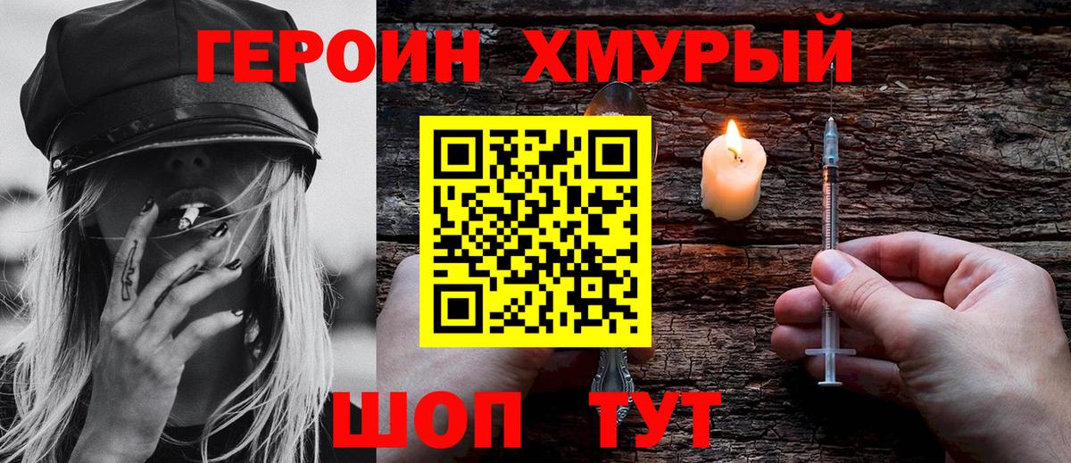 ГЕРОИН Афган  Вход с VPN  Новозыбков 