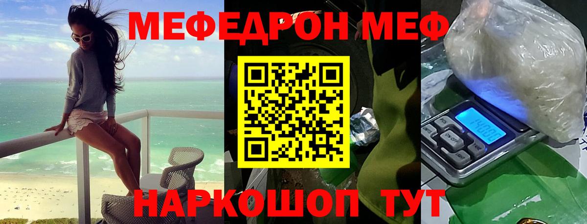 Меф мяу мяу кристаллы Новозыбков