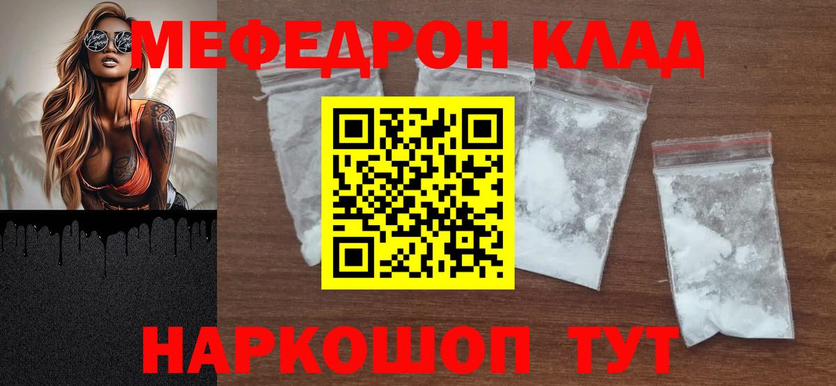 Меф мука  Мефедрон  МЕФ mephedrone  Новозыбков  Вход с VPN 
