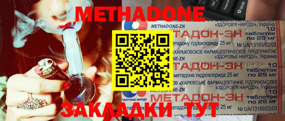 Метадон мёд  Метадон methadone  Новозыбков  Вход с VPN 