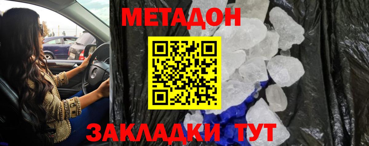 МЕТАДОН methadone Новозыбков