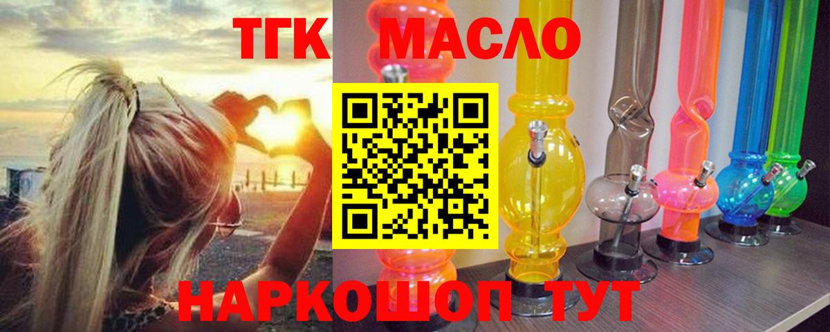 Дистиллят ТГК жижа  ТГК концентрат  Вход с VPN  Новозыбков 
